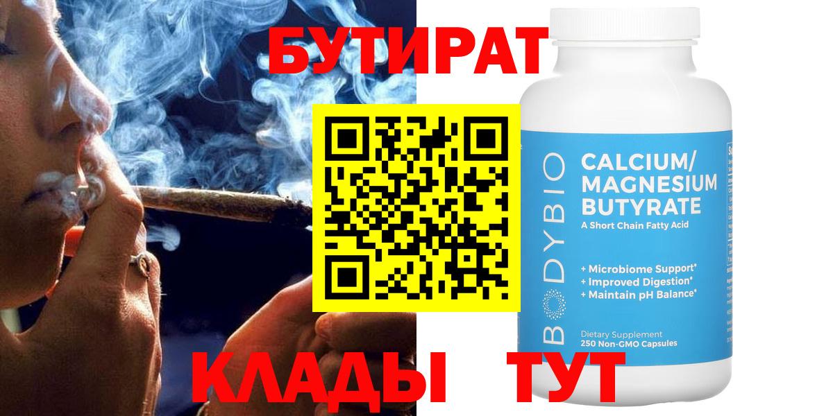 БУТИРАТ 1.4BDO Златоуст