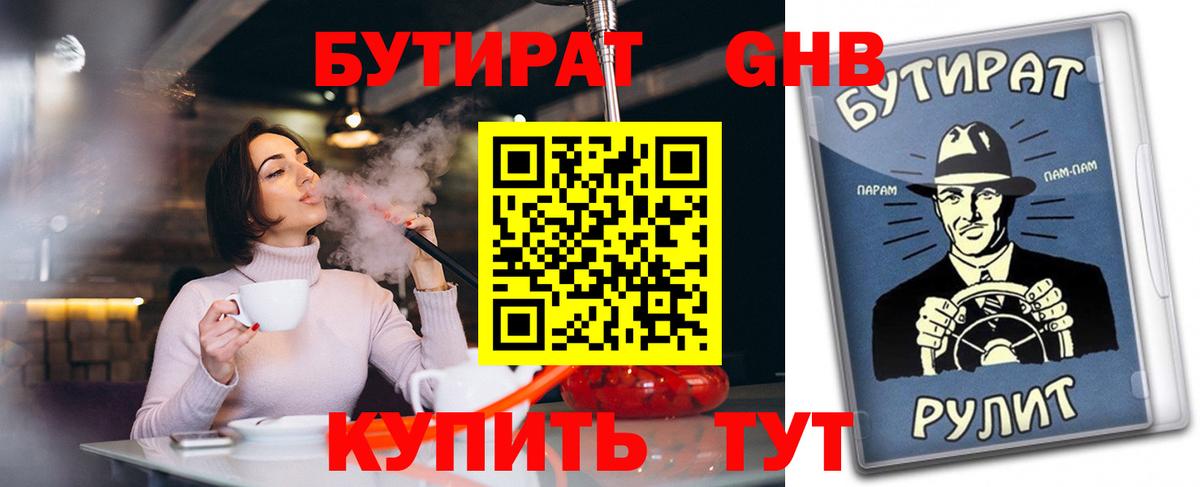 БУТИРАТ  Вход с VPN  Златоуст  Бутират 99% 