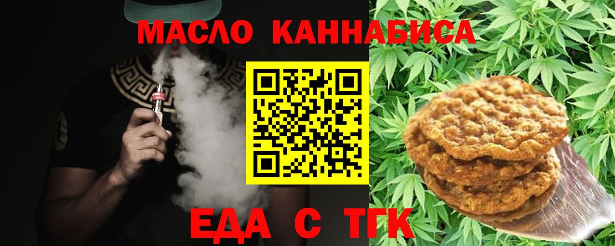 Еда ТГК марихуана  Вход с VPN  Златоуст 