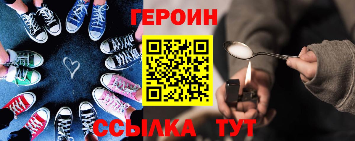 Героин Heroin Златоуст