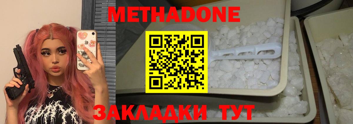 Метадон кристалл  Вход с VPN  Златоуст 