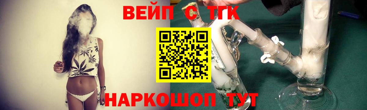 Златоуст  ТГК вейп  купить наркотик  ТГК гашишное масло  Вход с VPN 